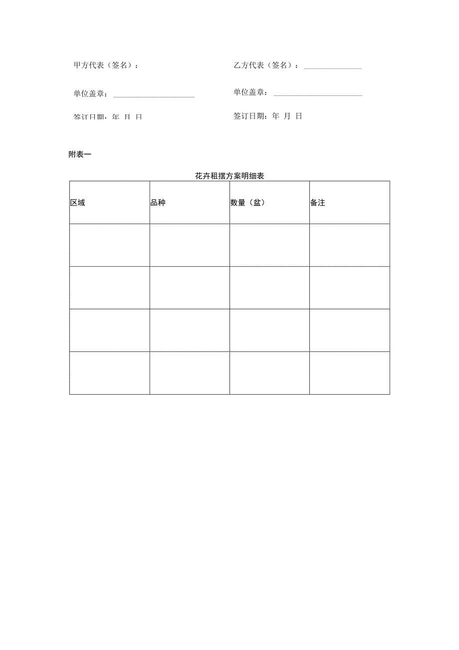 承租花卉租摆合同.docx_第3页