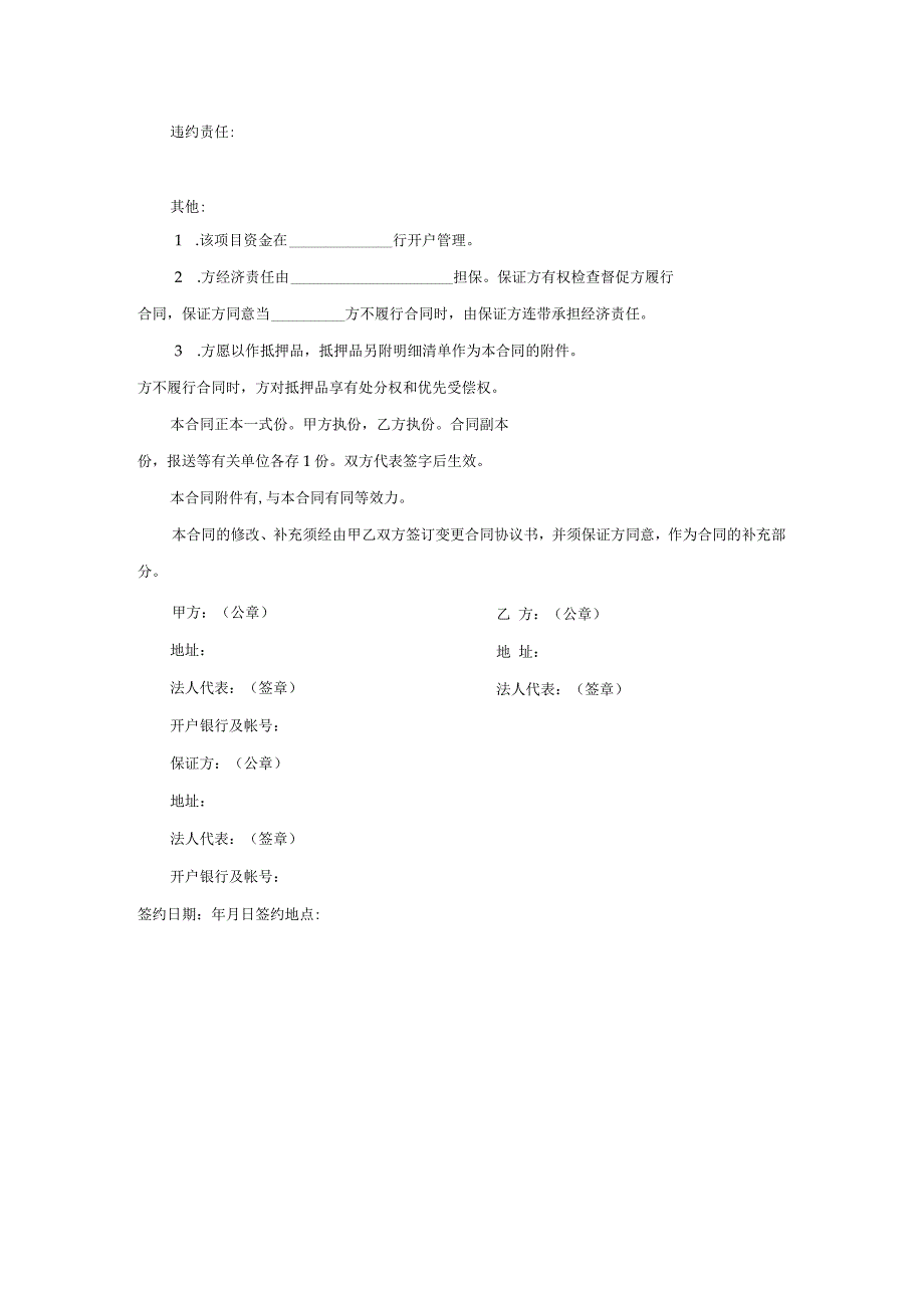 房地产开发合同模板.docx_第3页