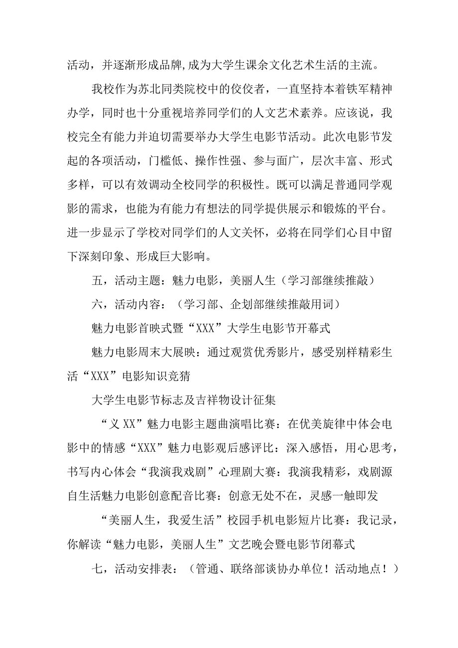 学校电影节活动策划方案.docx_第2页