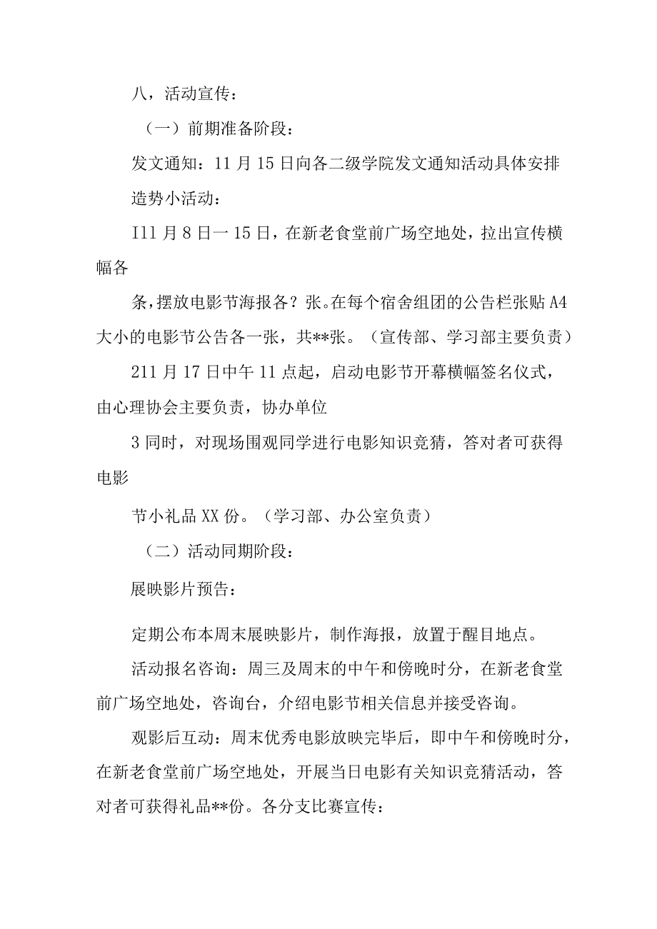 学校电影节活动策划方案.docx_第3页