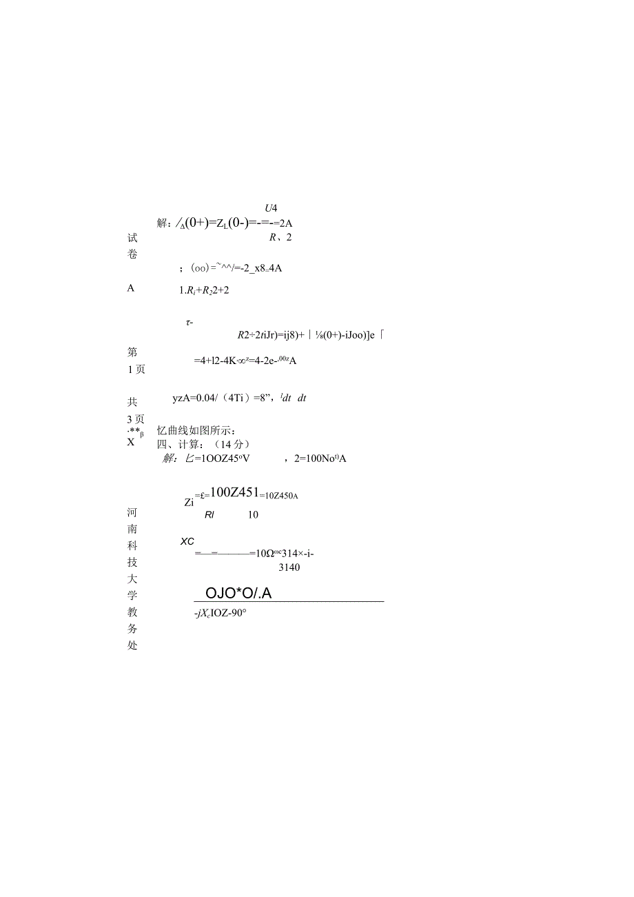 科技大学学年第二学期试卷标准答案.docx_第1页