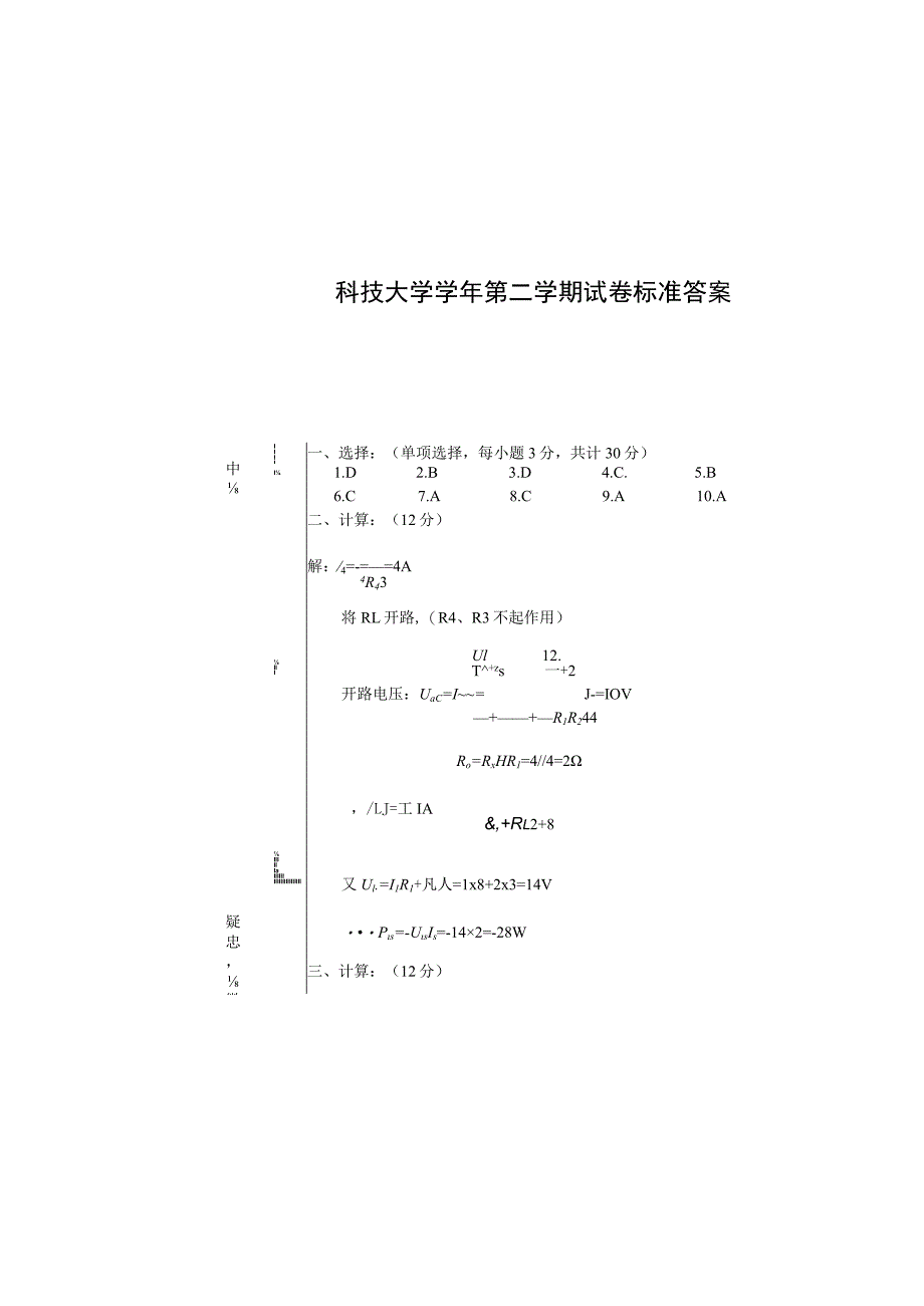 科技大学学年第二学期试卷标准答案.docx_第2页