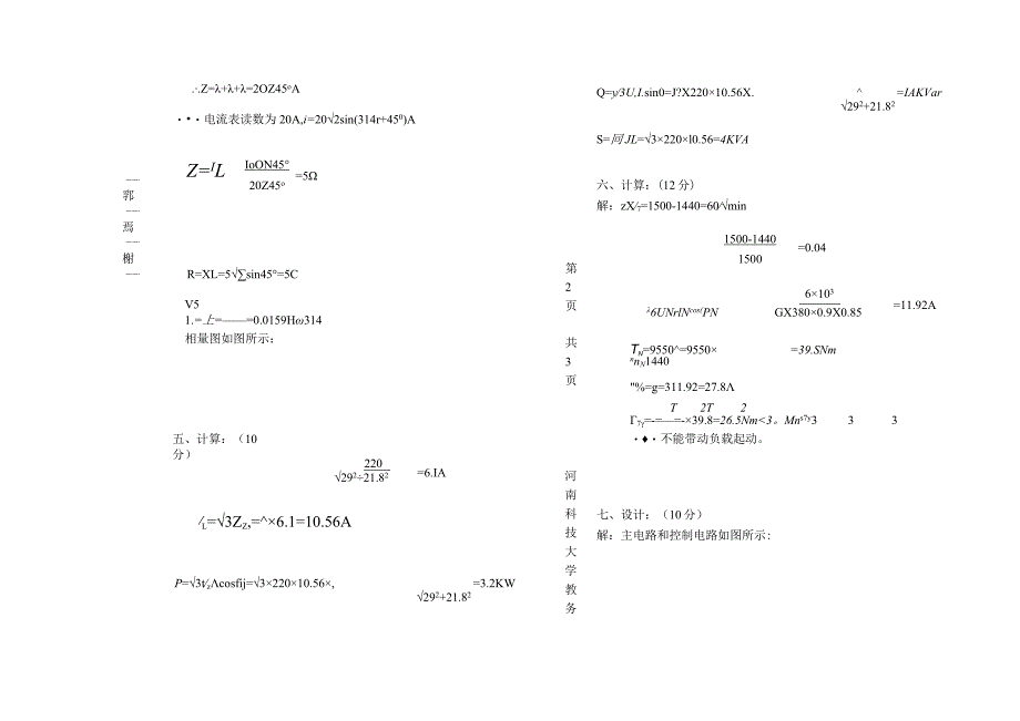 科技大学学年第二学期试卷标准答案.docx_第3页