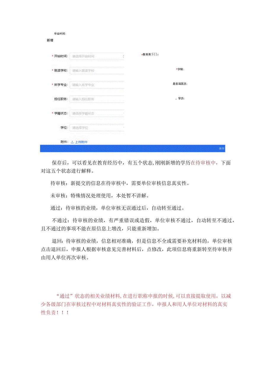 职称申报个人操作说明主要步骤注册登录完善个人基本信息完善业绩档案职称申报提交审核.docx_第3页