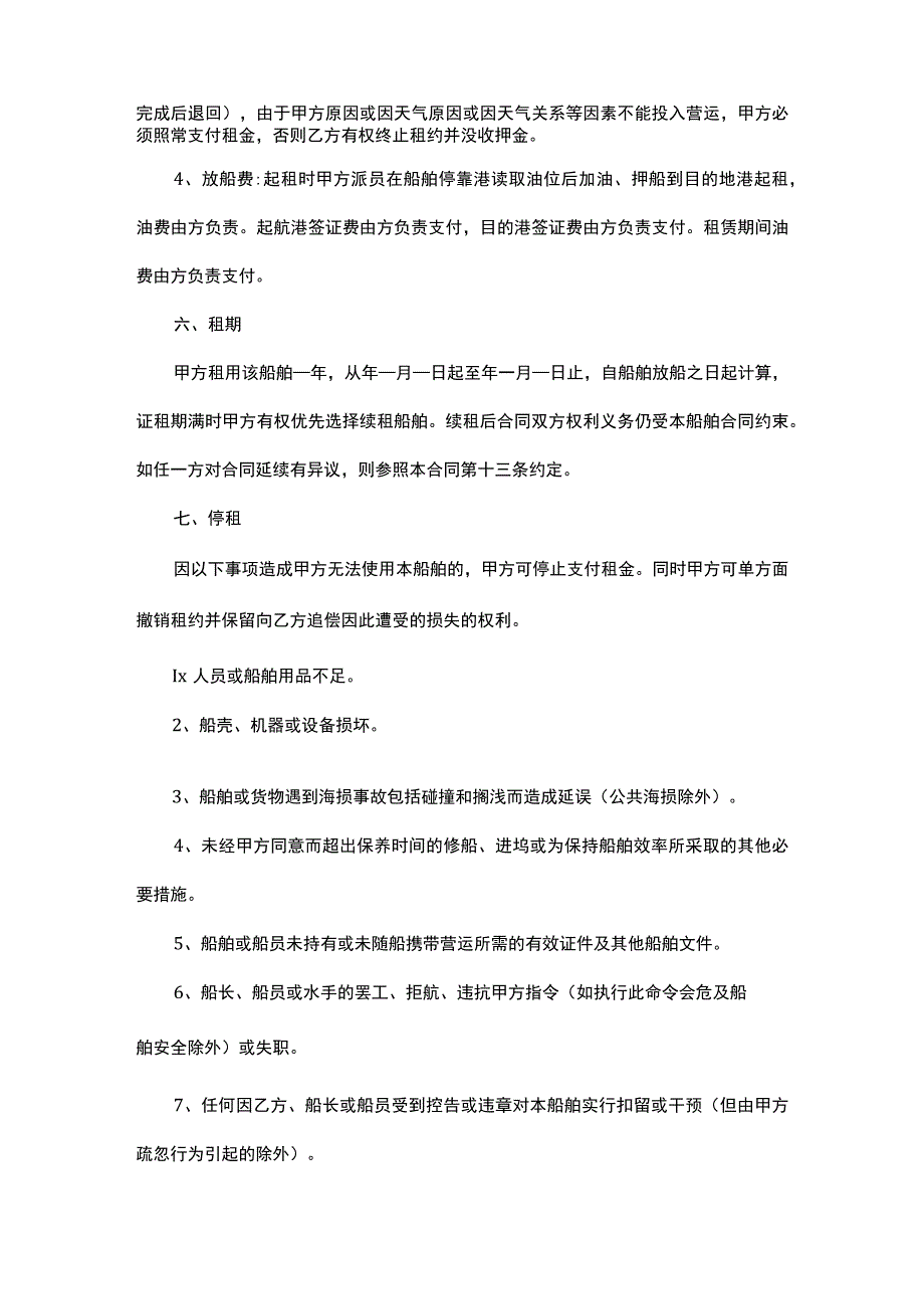 货船租赁合同模板.docx_第3页