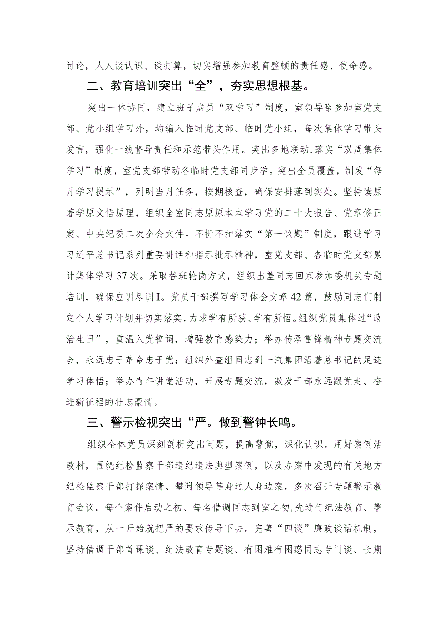 2023县纪委监委纪检监察干部队伍教育整顿工作推进会发言材料心得体会范文精选（3篇）.docx_第3页