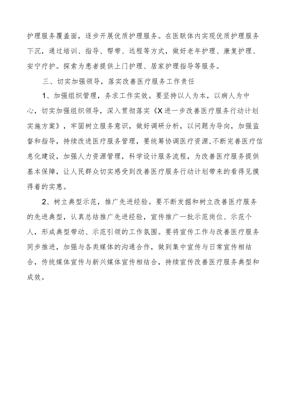 卫生院改进医疗服务管理方便群众看病就医工作总结医院汇报报告.docx_第3页