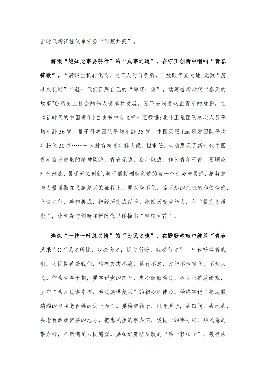 学习在江苏考察时勉励年轻研发人员讲话精神心得体会.docx_第2页