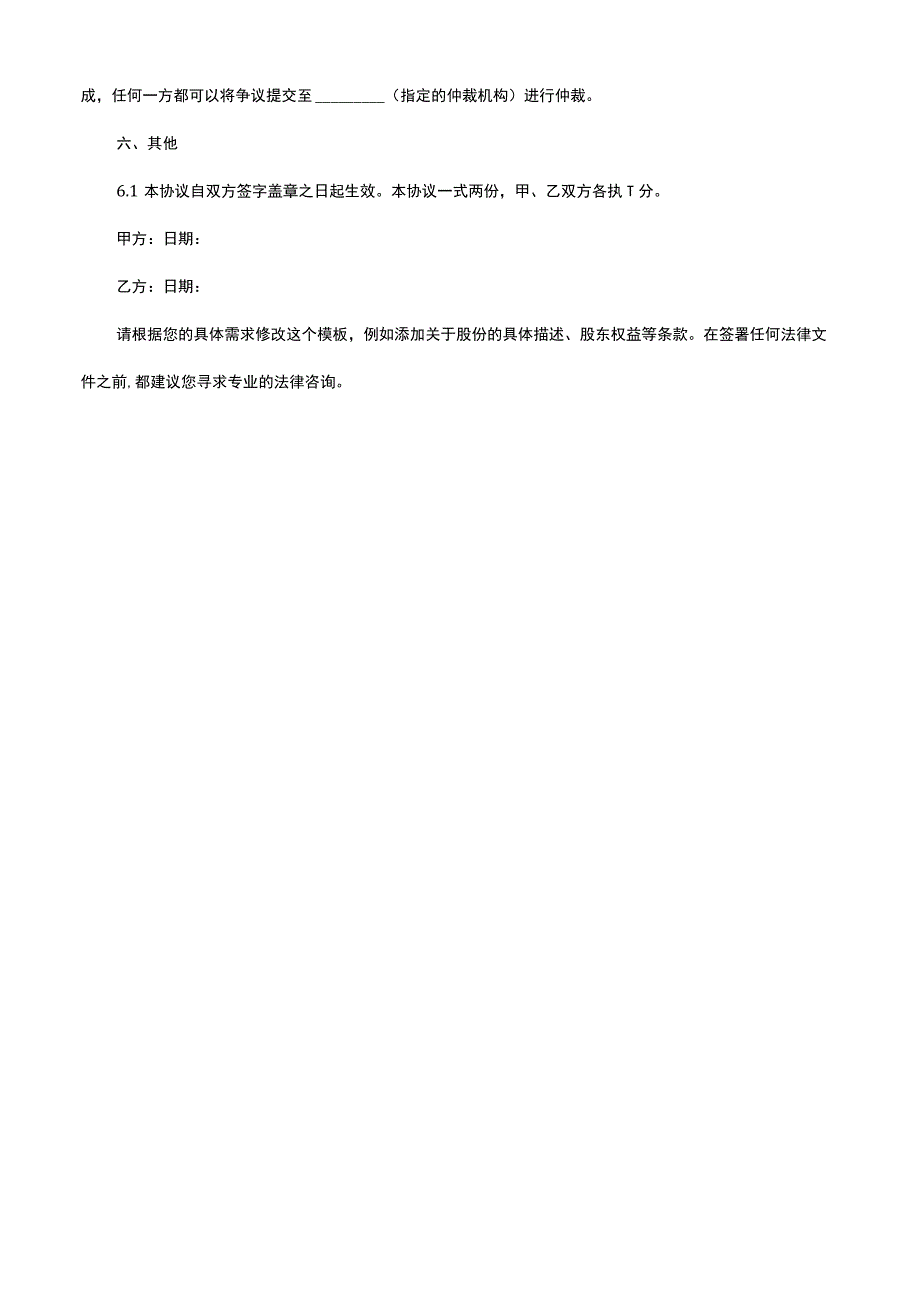 股份合同协议书模版.docx_第2页