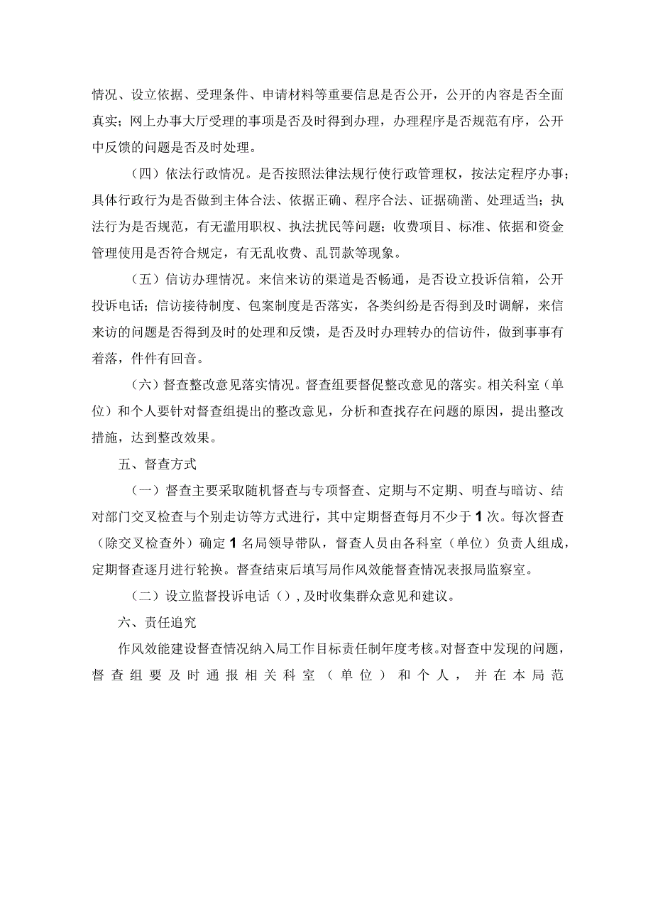 人力社保局机关作风效能建设督查工作制度.docx_第2页