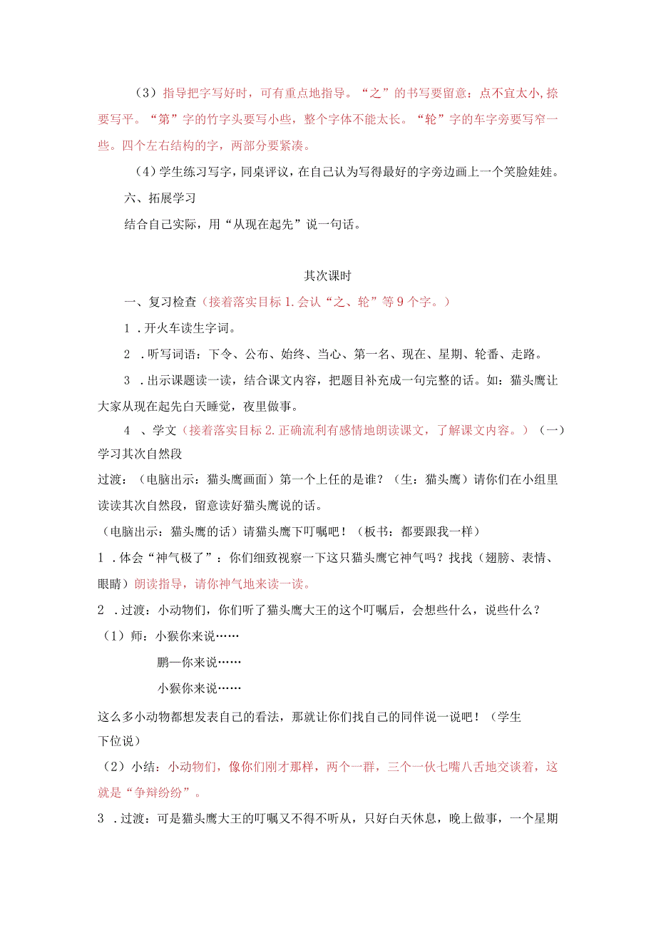 21、从现在开始教学设计.docx_第3页