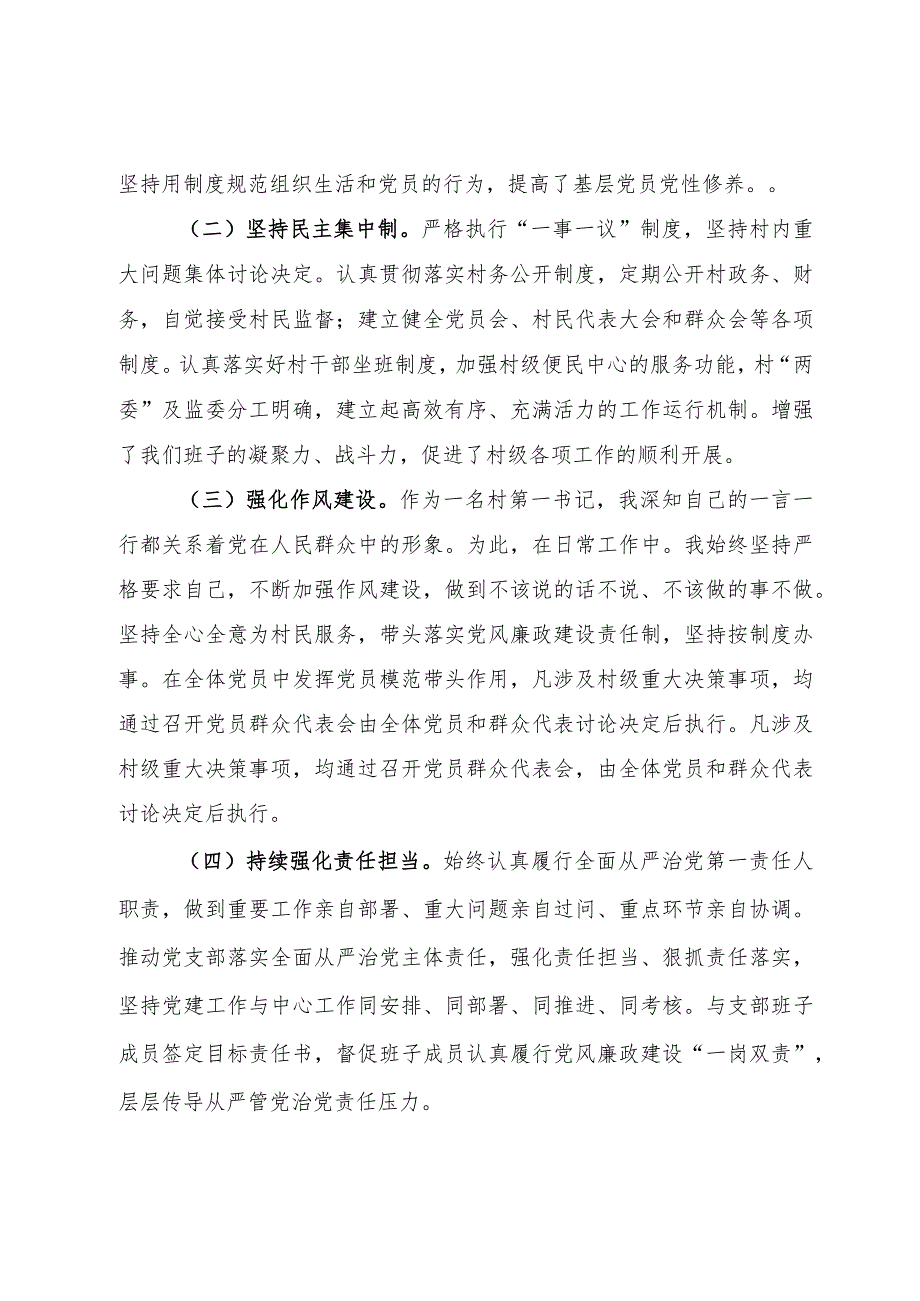 2023年乡镇驻村第一书记述职报告.docx_第2页