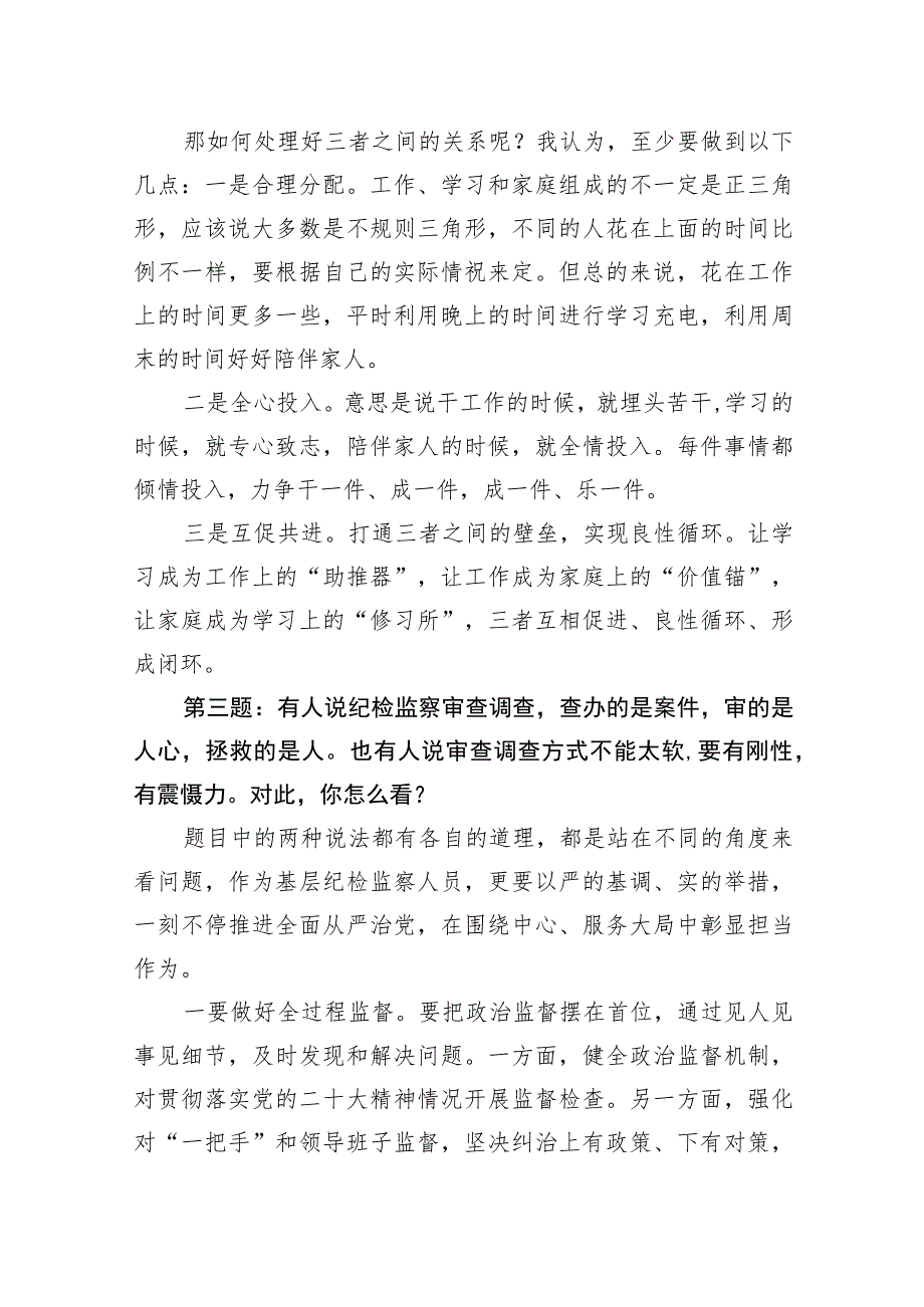 2023年5月31日四川省内江市纪委监委遴选面试真题及解析.docx_第3页