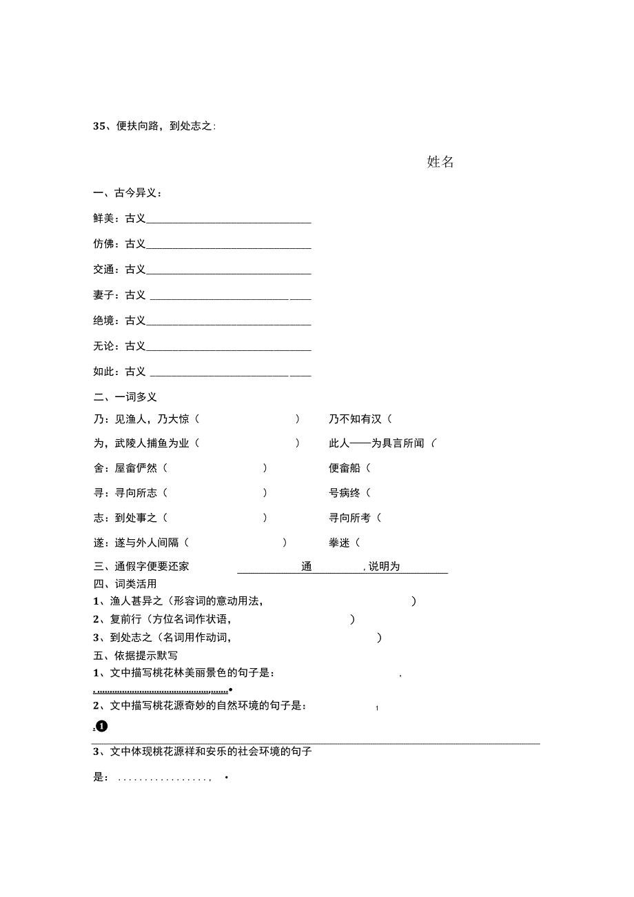 21《桃花源记》课下注释检测.docx_第3页