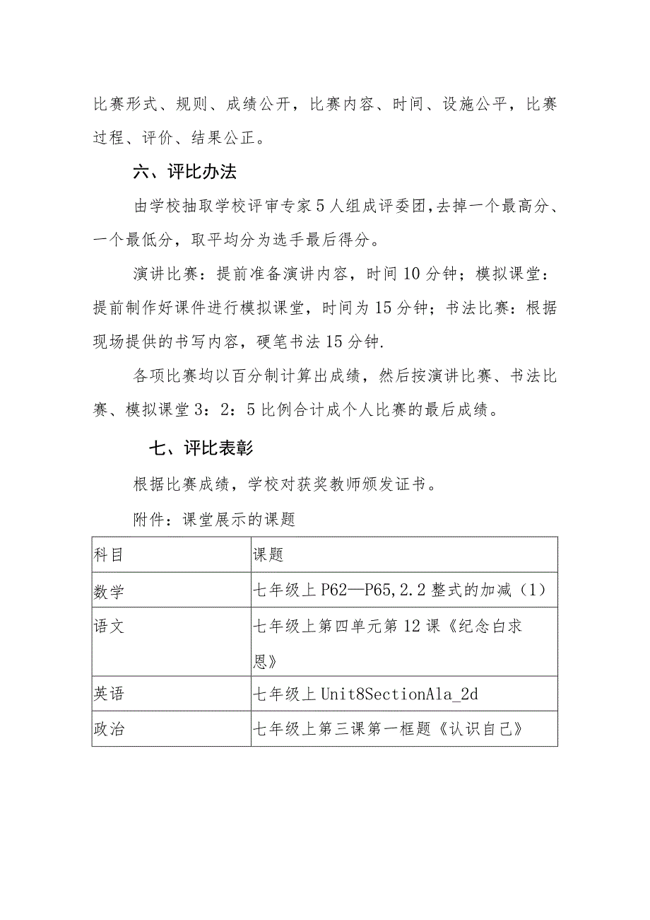 中学教学新秀比赛方案.docx_第2页