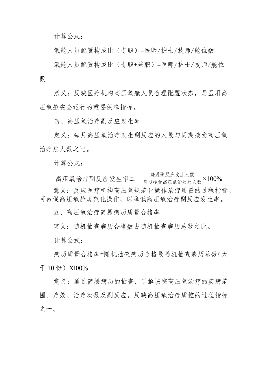 医用高压氧质量控制指标2022年版.docx_第2页