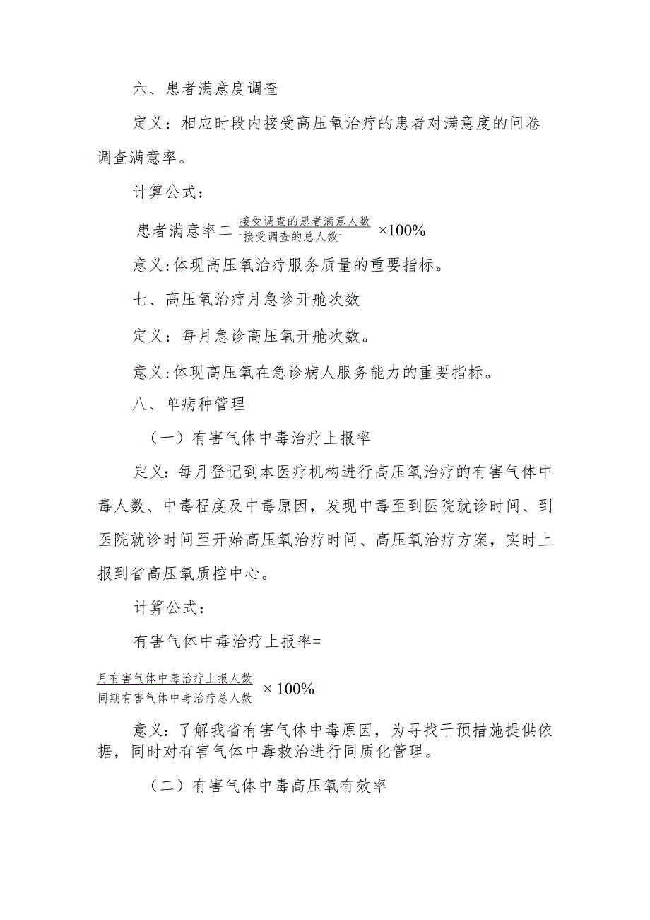 医用高压氧质量控制指标2022年版.docx_第3页