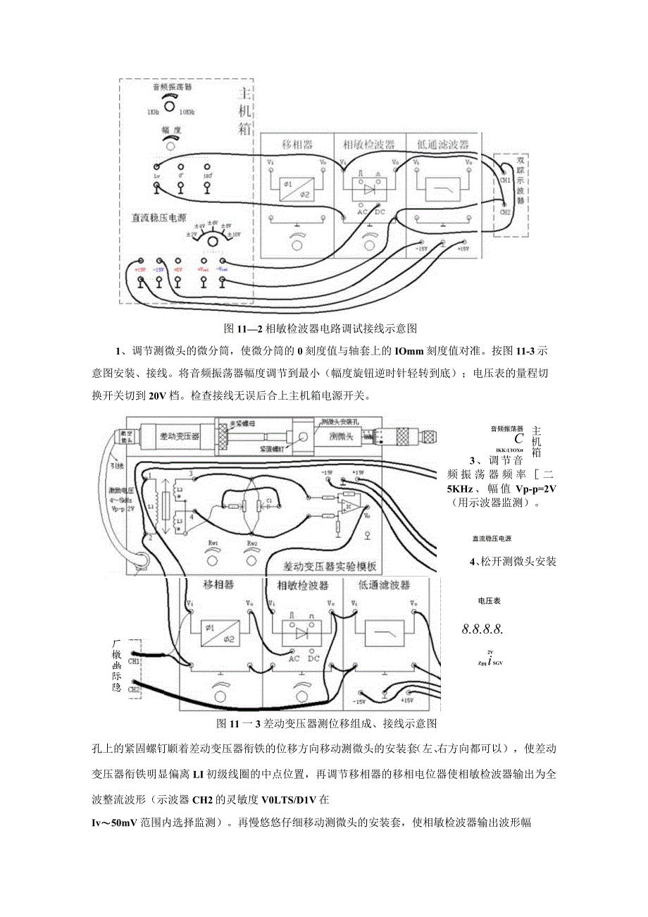 传感器应用技术实操练习11：差动变压器测位移特性测试.docx_第2页