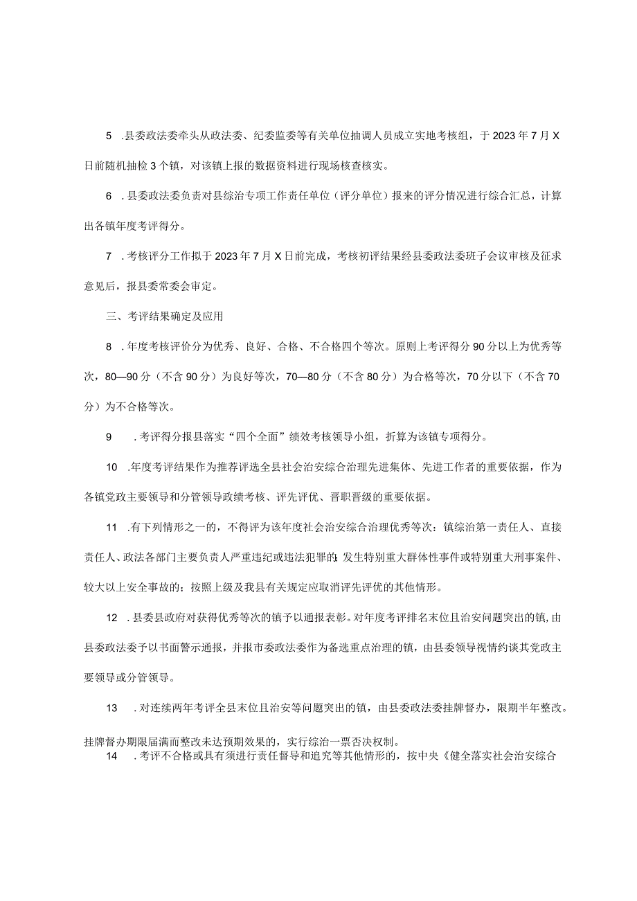 县2023年上半年各镇综治工作(平安建设)检查考核方案.docx_第2页