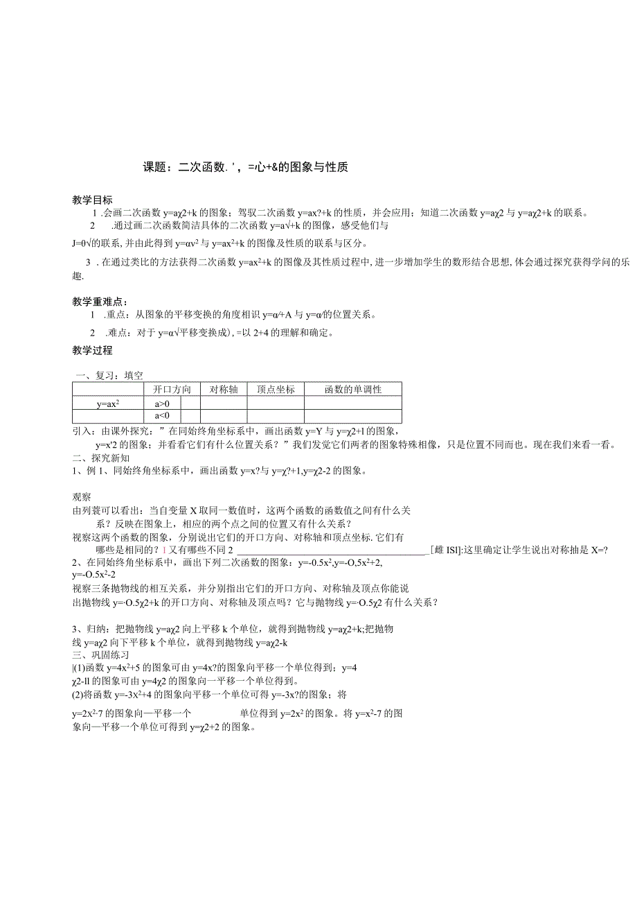 22.1.3二次函数y=ax2+k的图象与性质教案.docx_第1页