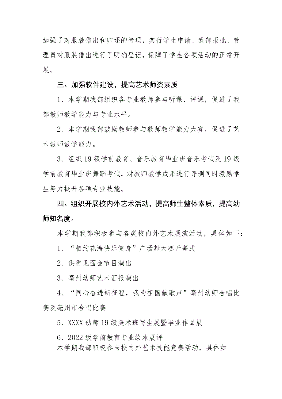 幼儿师范学校2022-2023年度第二学期艺术文化部工作总结.docx_第2页