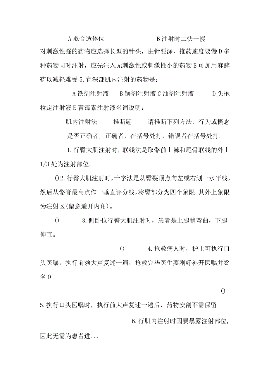 50项护理技术操作流程评价与试题集21-50试题_0.docx_第2页