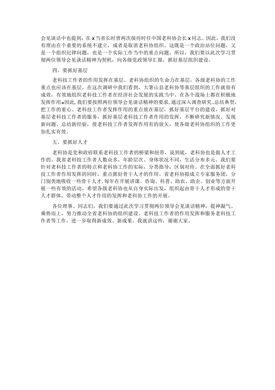 会长在省老科协理事会上的讲话.docx_第3页