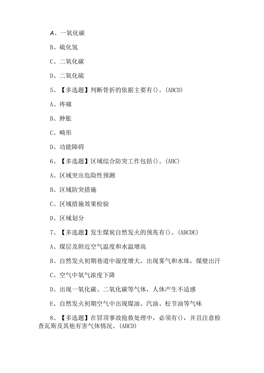 2023年煤矿防突考试题第87套.docx_第2页