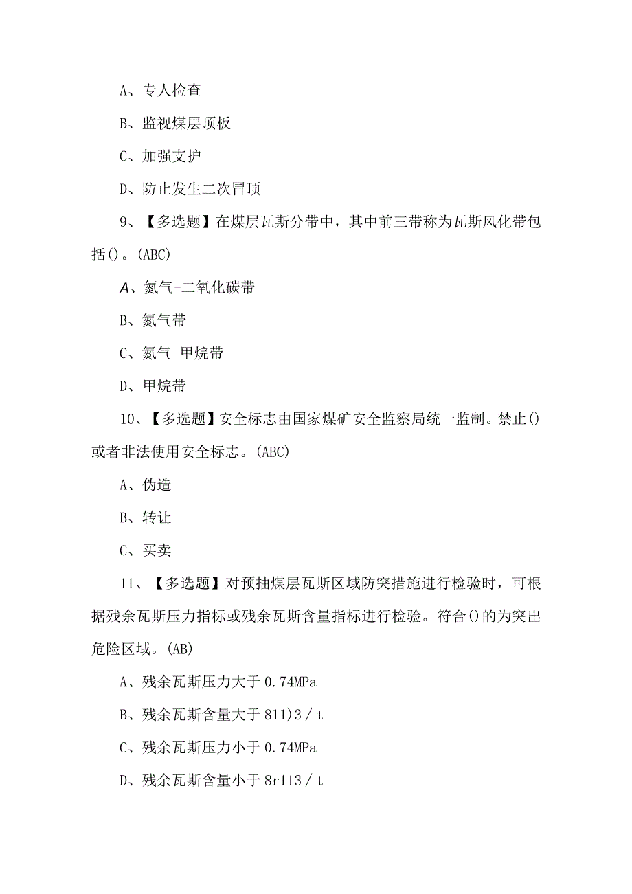 2023年煤矿防突考试题第87套.docx_第3页