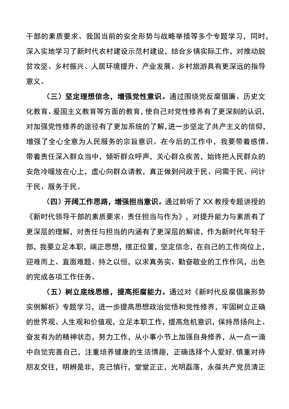 年轻干部素质能力提升培训班研讨发言材料.docx_第2页