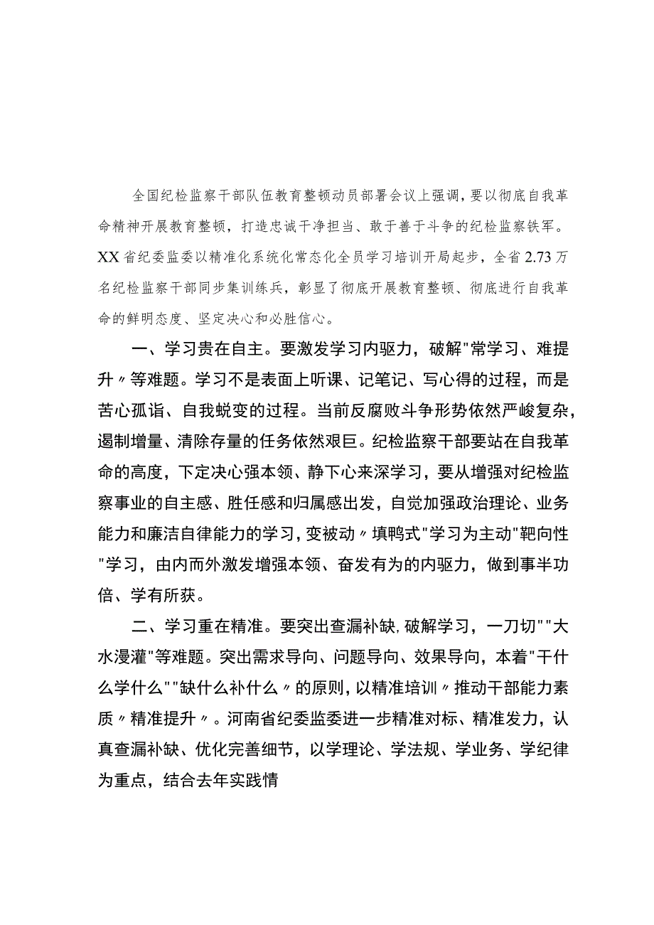 2023在纪检监察干部队伍教育整顿专题学习研讨班上的发言范文精选三篇.docx_第1页