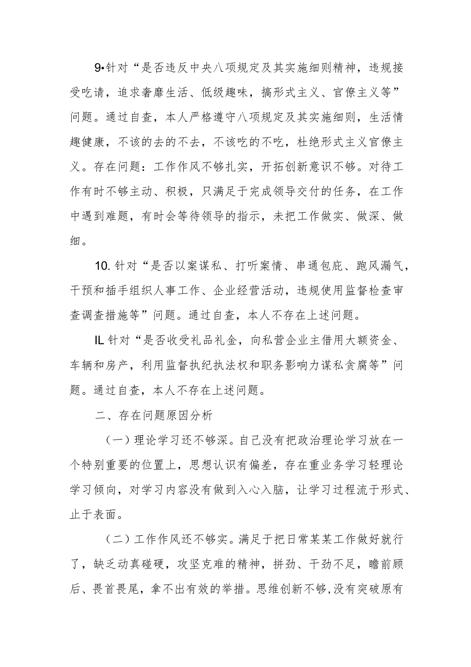 纪检监察干部教育整顿“五个必须”“五个坚决纠治”“六个是否”方面党性分析报告对照检视剖析材料.docx_第3页