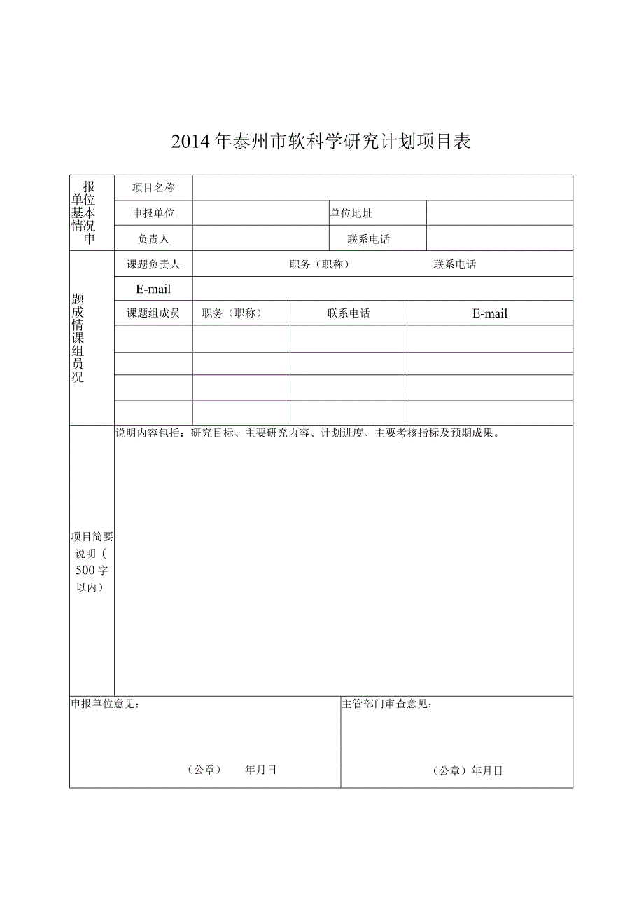 泰州市软科学研究计划项目.docx_第2页