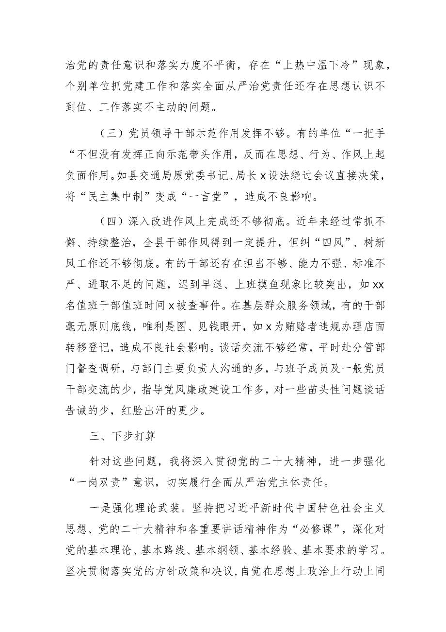 2023年上半年履行全面从严治党“一岗双责”情况总结报告2100字.docx_第3页