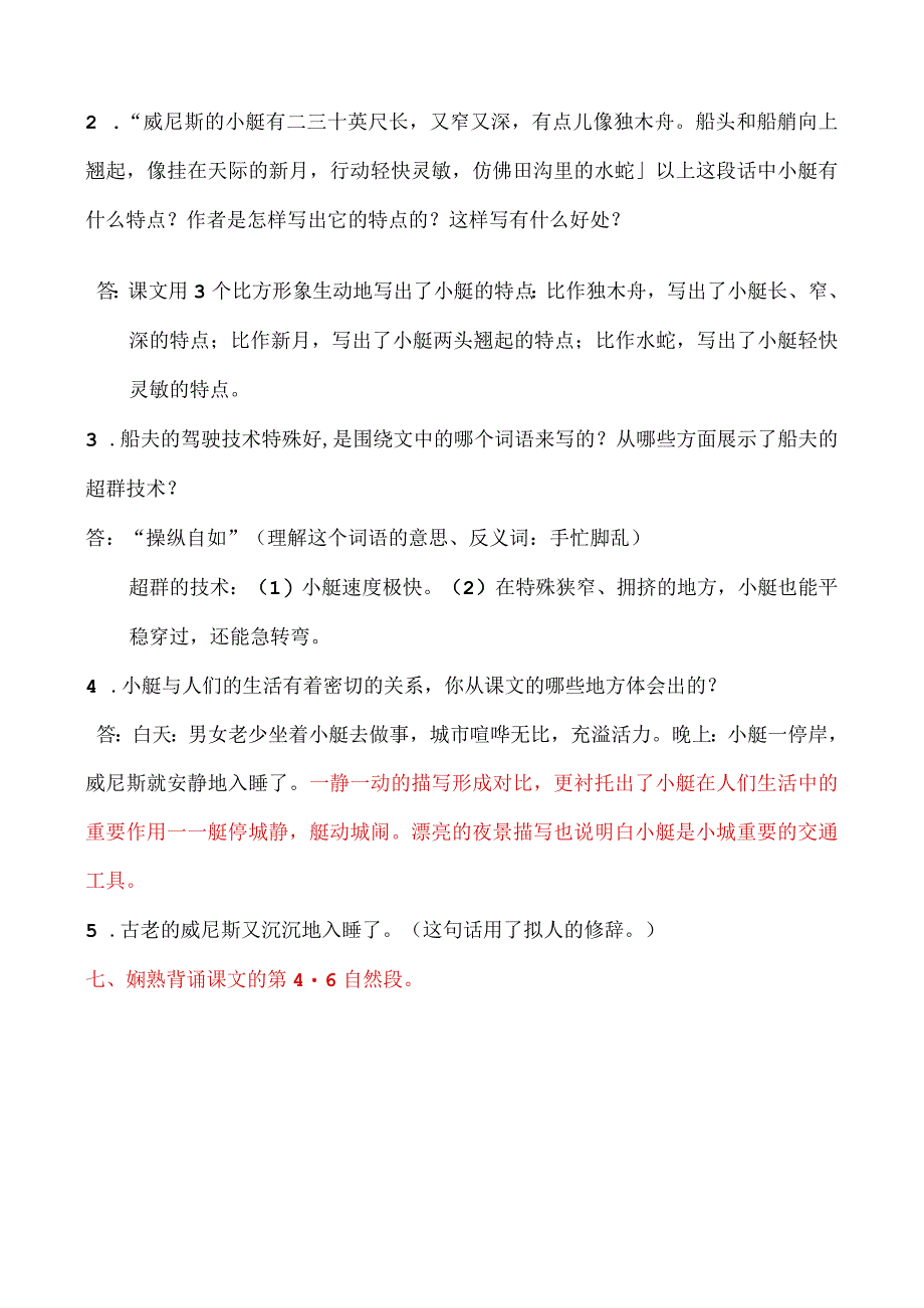 26《威尼斯的小艇》知识点.docx_第2页