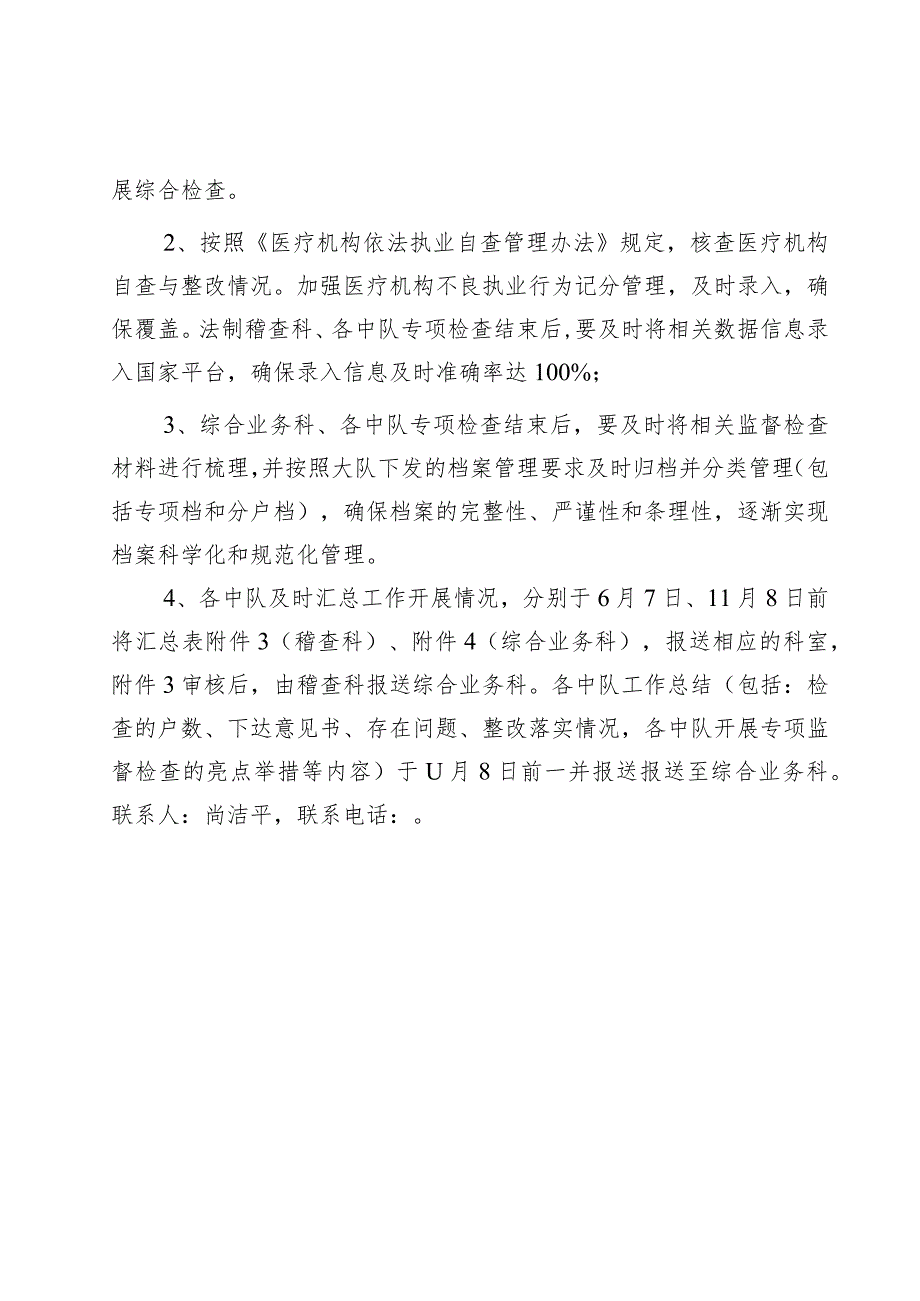 青岛西海岸新区卫生健康综合行政执法大队二级含以上医疗机构综合监督执法检查工作要点.docx_第2页