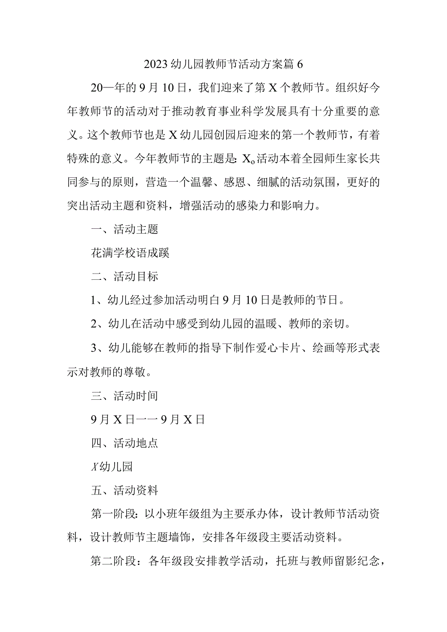 2023幼儿园教师节活动方案篇6.docx_第1页