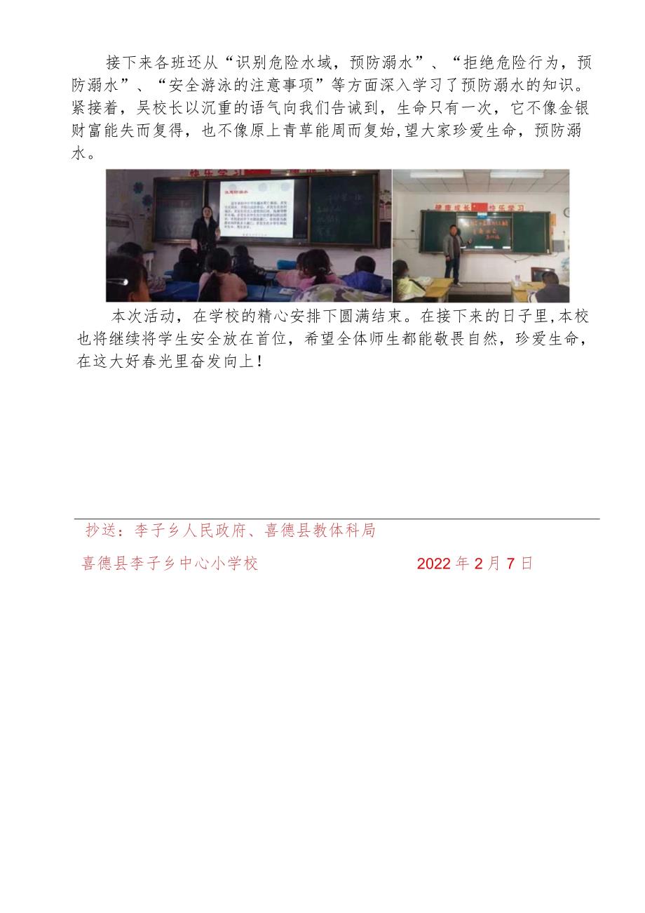 开学第一课简报.docx_第2页