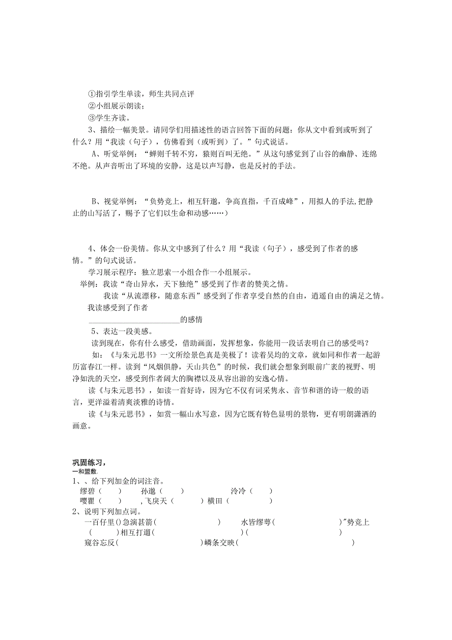 21课与朱元思书(导学案).docx_第3页