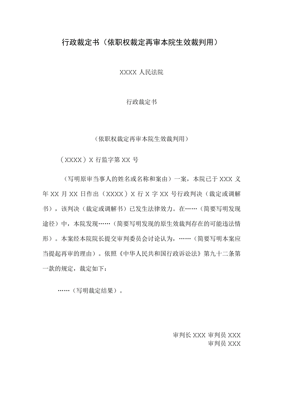 行政裁定书(依职权裁定再审本院生效裁判用).docx_第1页