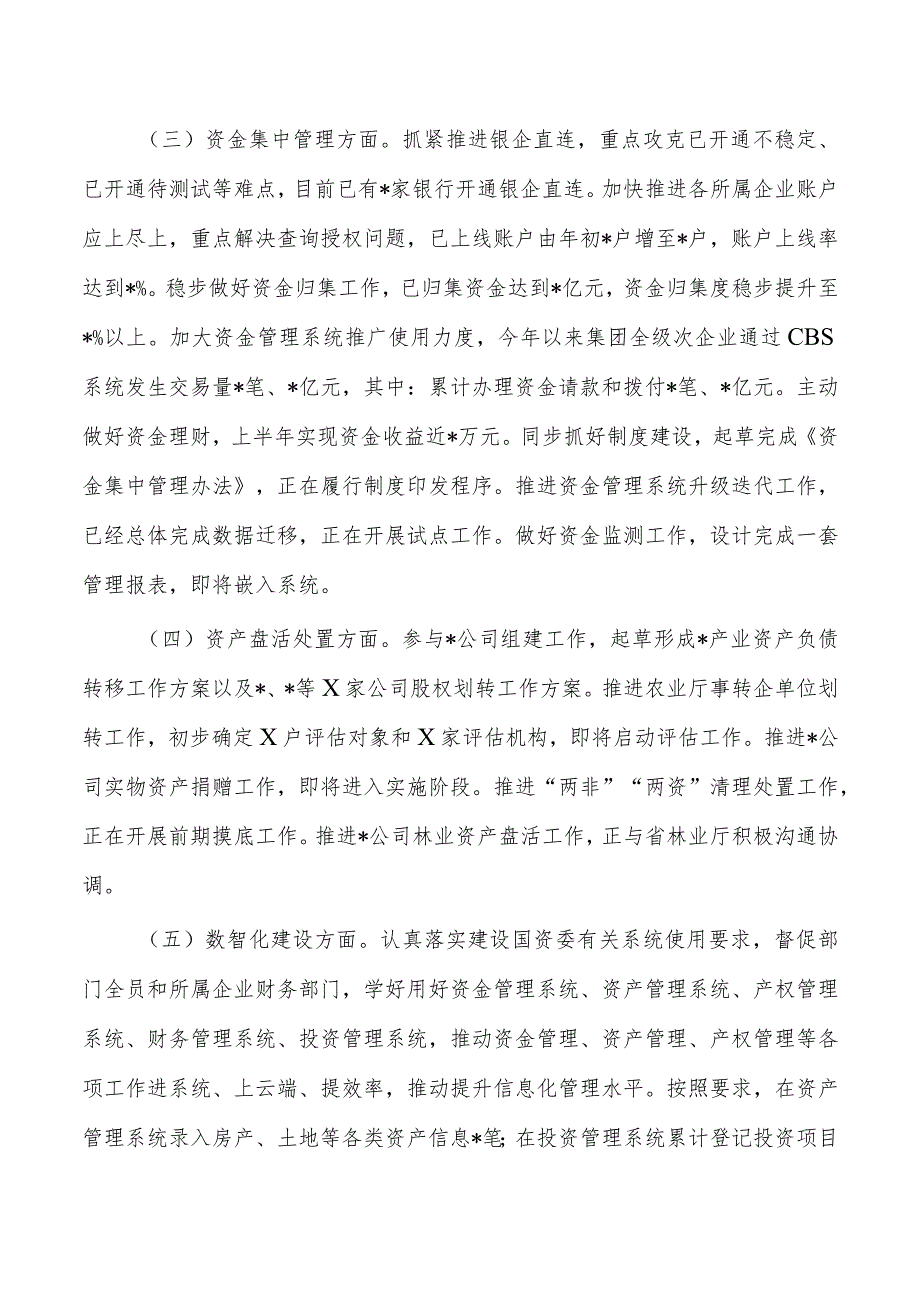 公司财务资产部上半年总结及下半年计划.docx_第2页