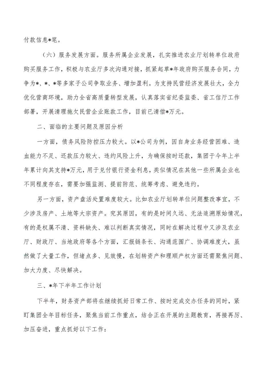 公司财务资产部上半年总结及下半年计划.docx_第3页