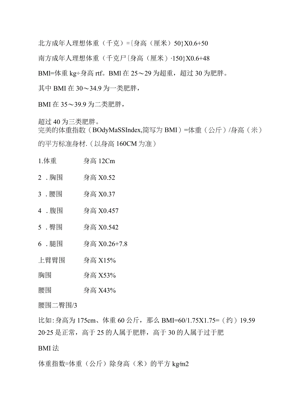 女生标准身材对照表.docx_第2页