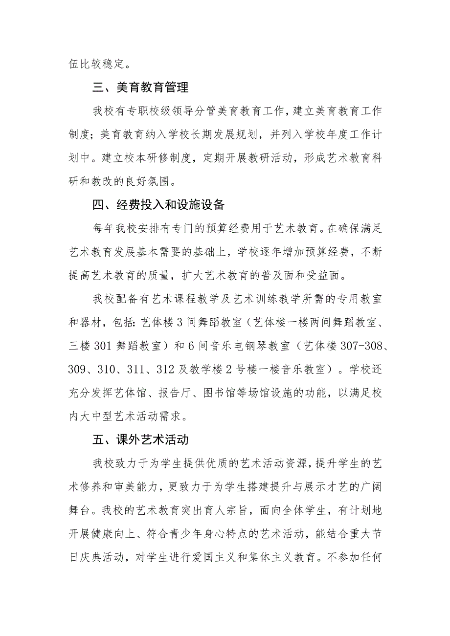 职业技术学校2022-2023学年度美育教育发展年度报告.docx_第2页