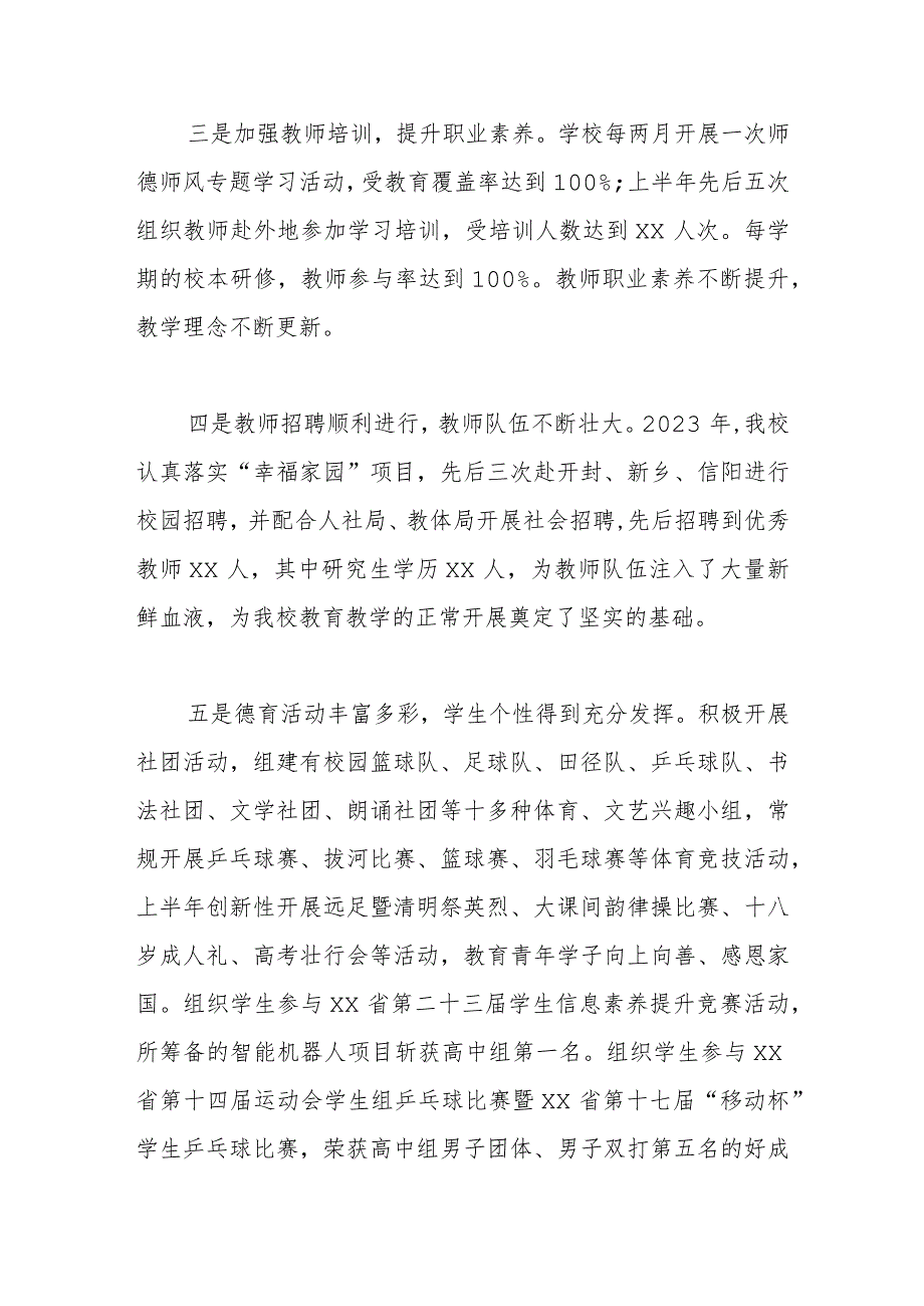 市第一高级中学2023年上半年工作总结和下半年工作计划.docx_第2页