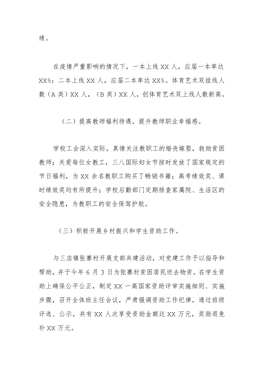 市第一高级中学2023年上半年工作总结和下半年工作计划.docx_第3页