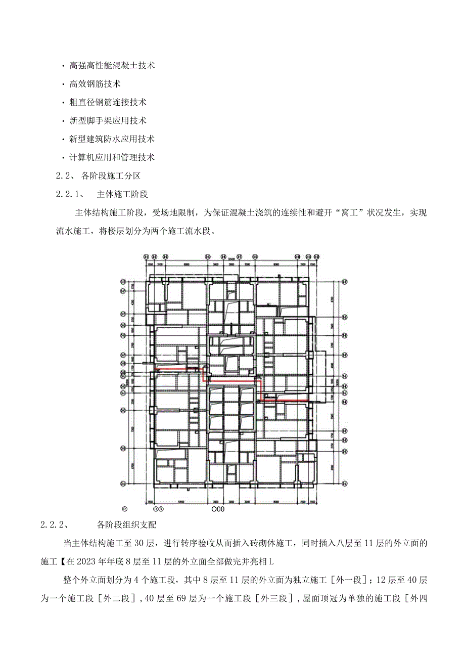 R重庆环球3施组第二章施工部署.docx_第2页