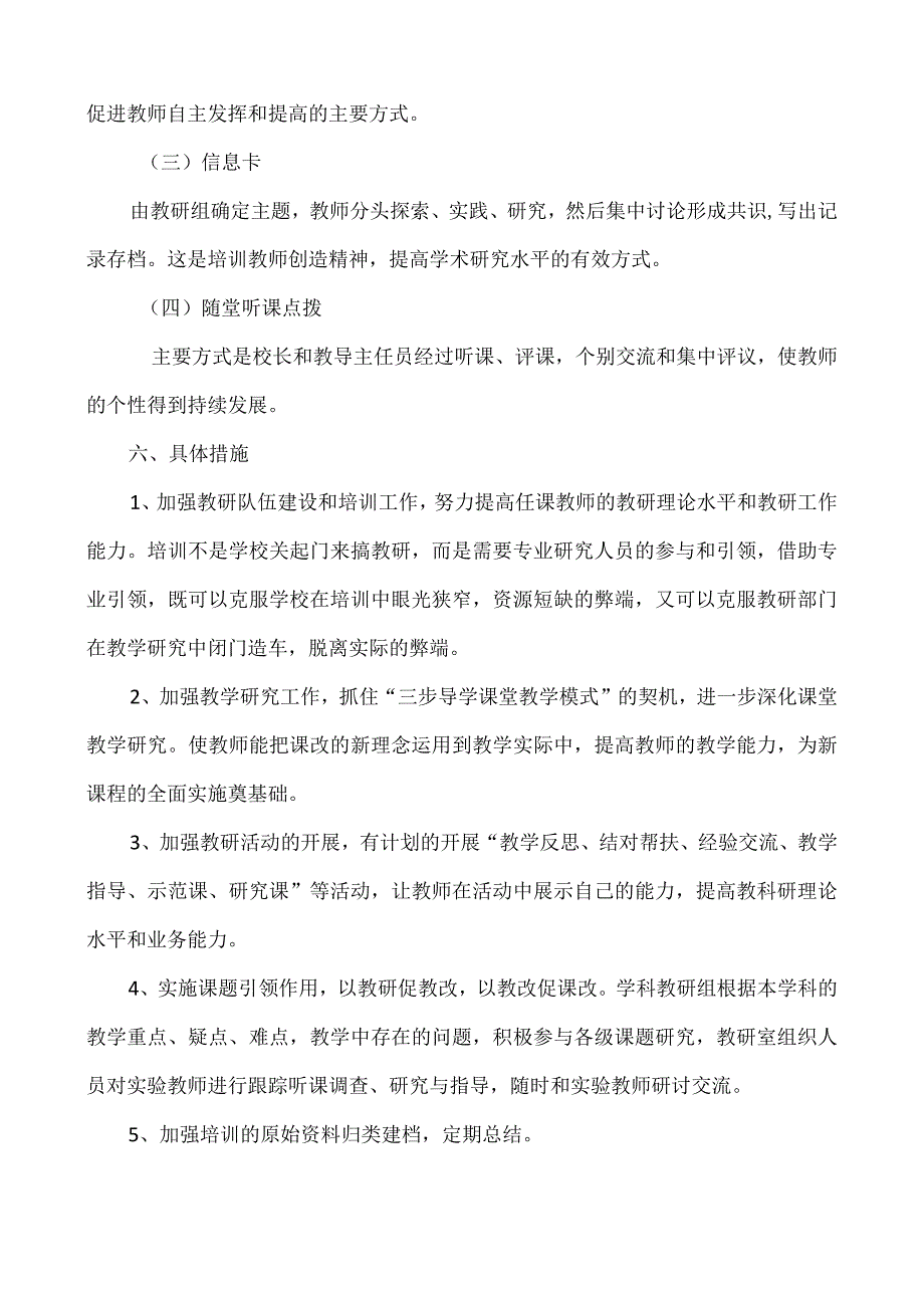 校本培训实施方案.docx_第3页