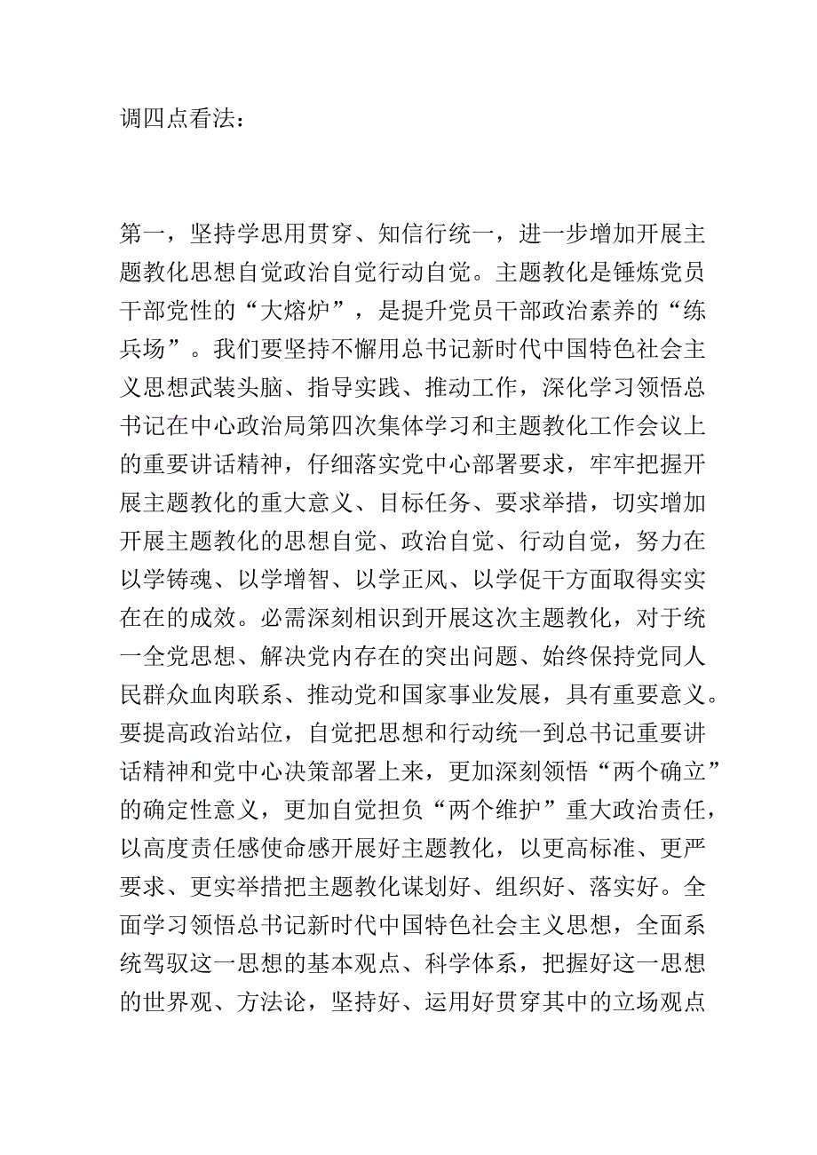 在主题教育阶段性总结暨工作推进座谈会上的讲话提纲.docx_第3页