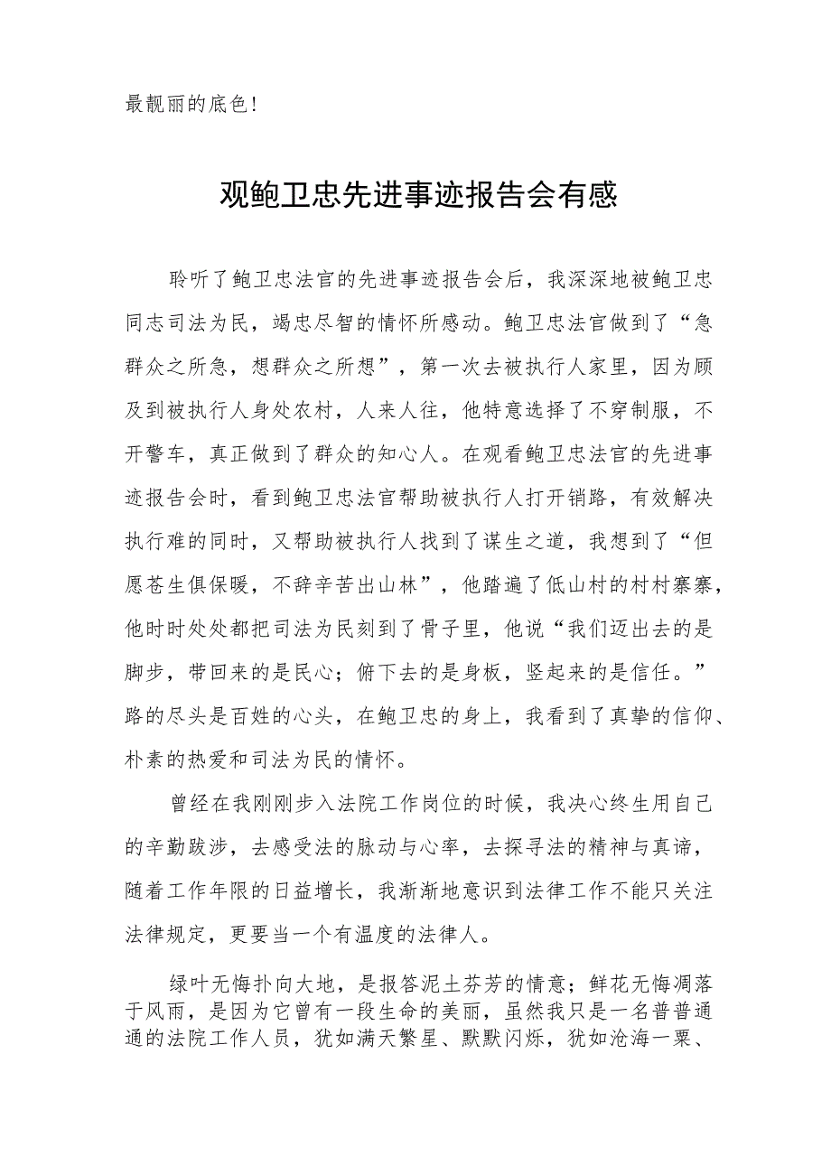 学习鲍卫忠先进事迹心得感悟四篇模板.docx_第2页